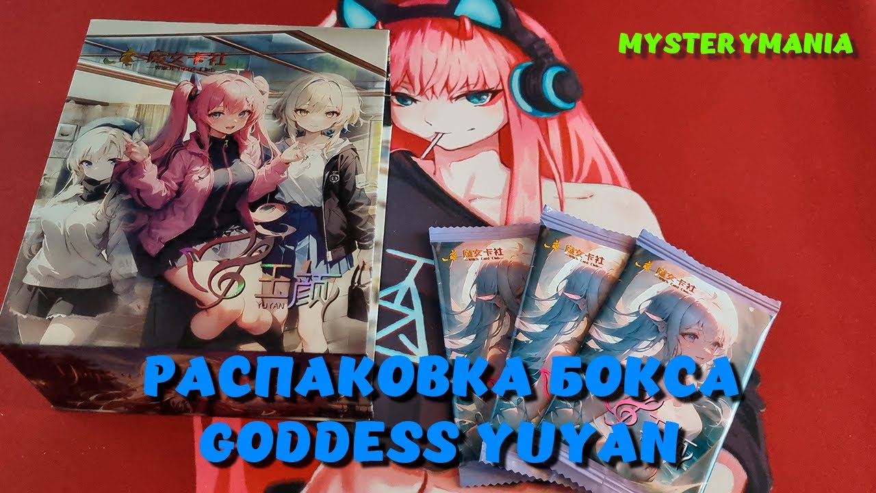 Распаковка бокса Goddess Yuyan | Unboxing | No Talking
