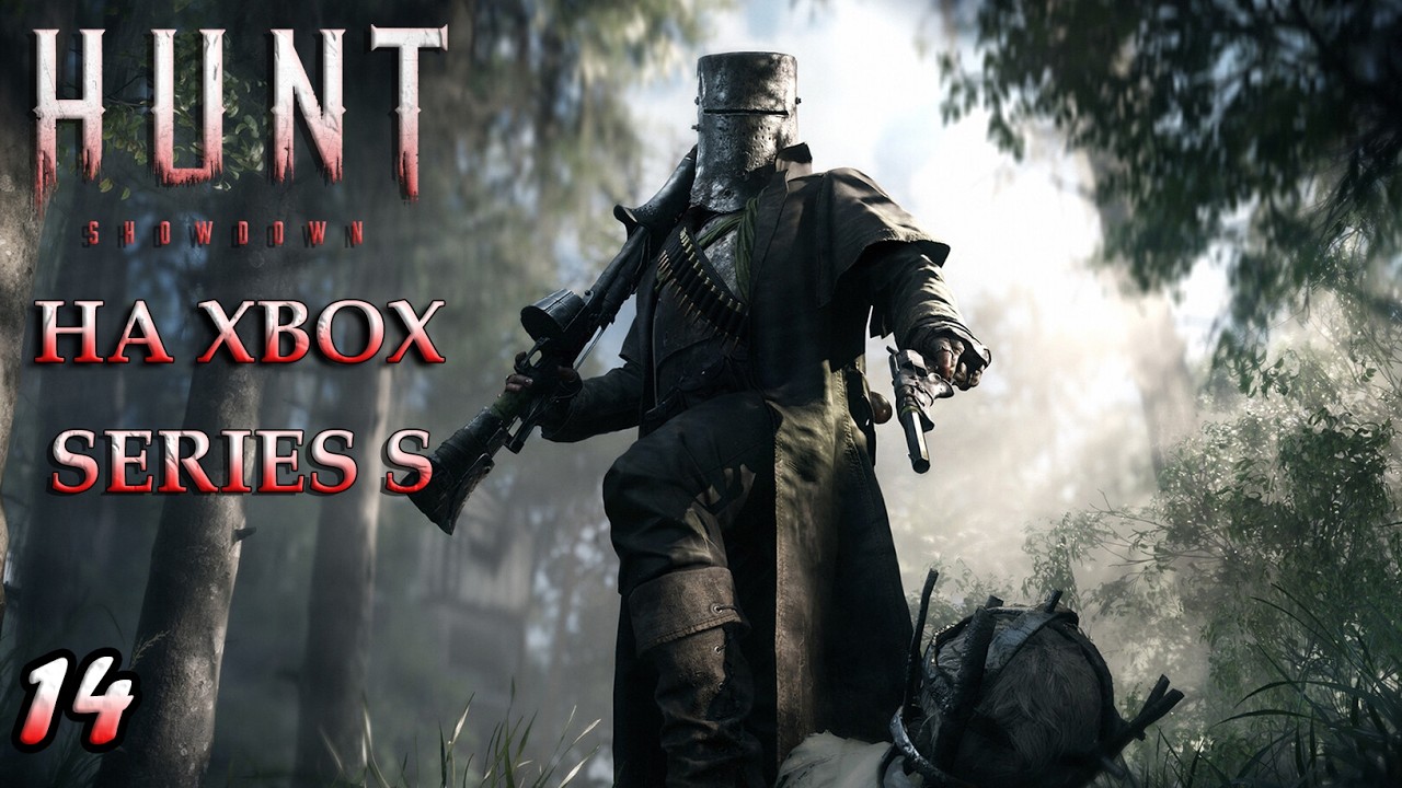 Hunt: Showdown 1896 ► На XBOX Series S ► Стрим 14