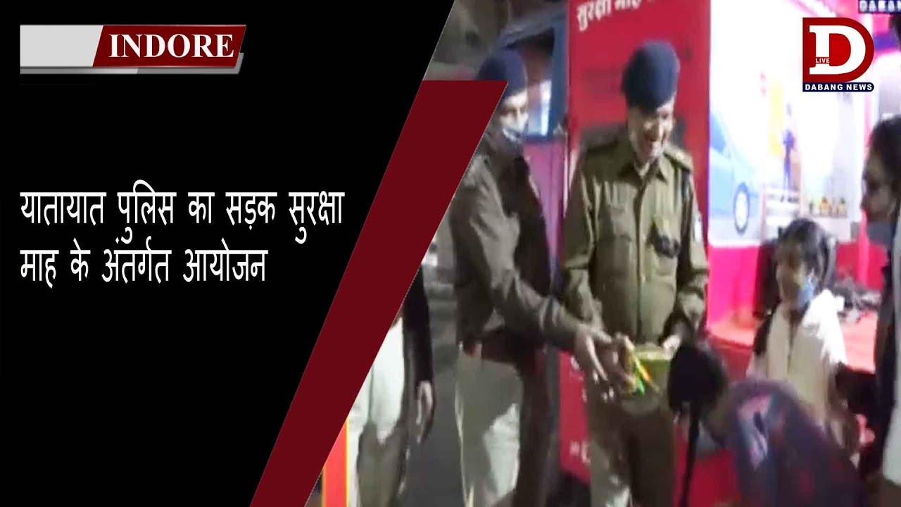 INDORE   - यातायात पुलिस का सड़क सुरक्षा माह के अंतर्गत आयोजन