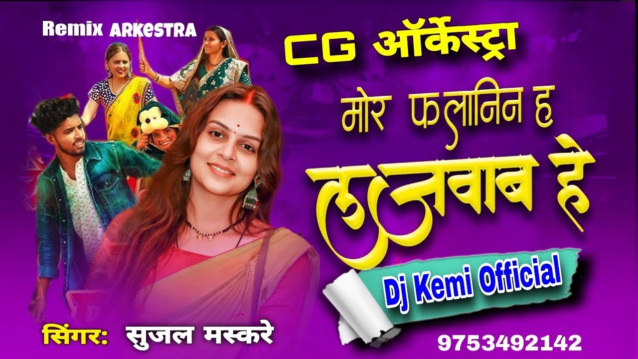 Mor Falanin Ha Lajawab He // Sujal Maskare // Kemi Recording Studio 9753492142 