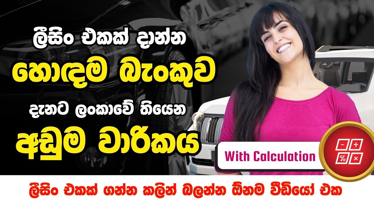 Best Leasing Rates in Sri Lanka | with calculation