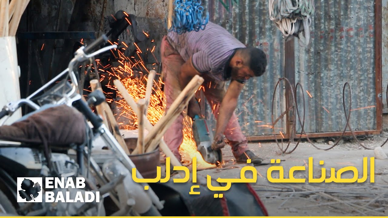 الصناعة في إدلب.. محاولة للنهوض من بين الركام