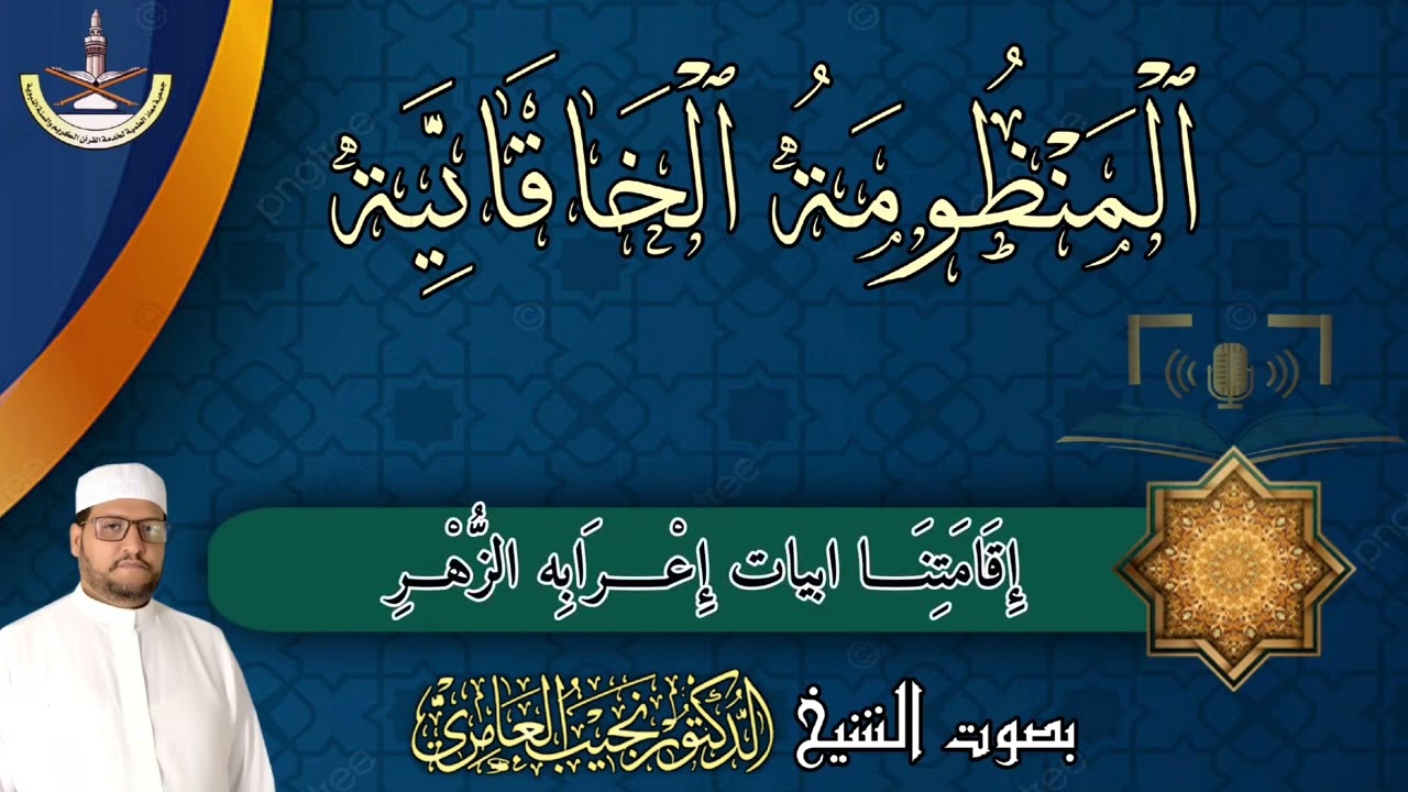 متن رائية الخاقاني في علوم التجويد
