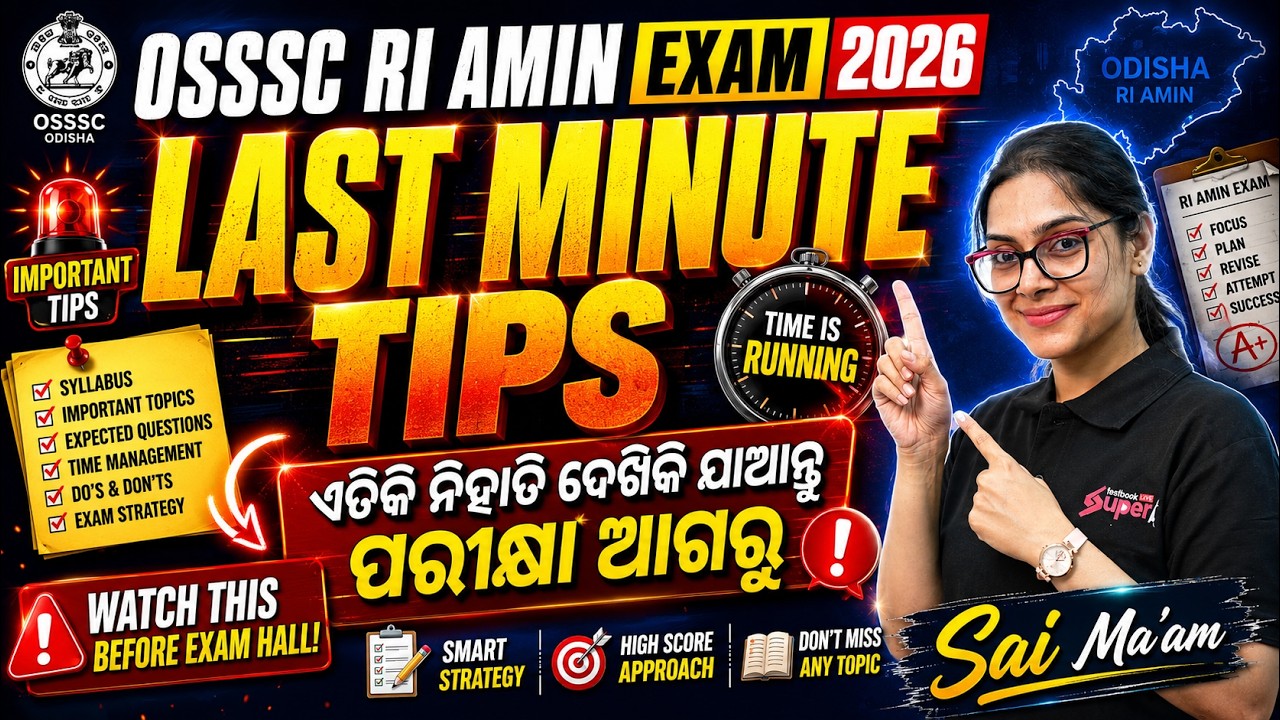 RI AMIN 2026 | OSSSC RI ARI AMIN Last Minute Tips | RI AMIN Strategy By Sai Mam
