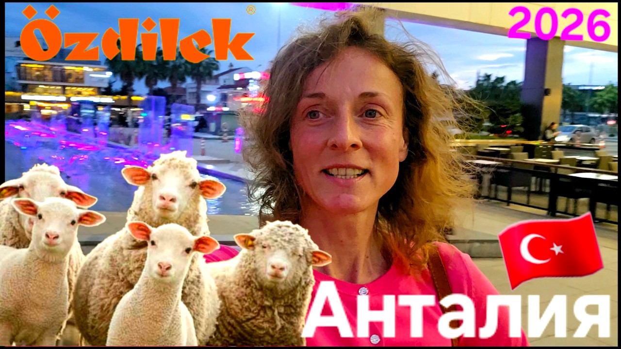 OZDILEK АНТАЛЬЯ — МИР ТЕКСТИЛЯ И ХЛОПКА! #antalya #travel #turkey