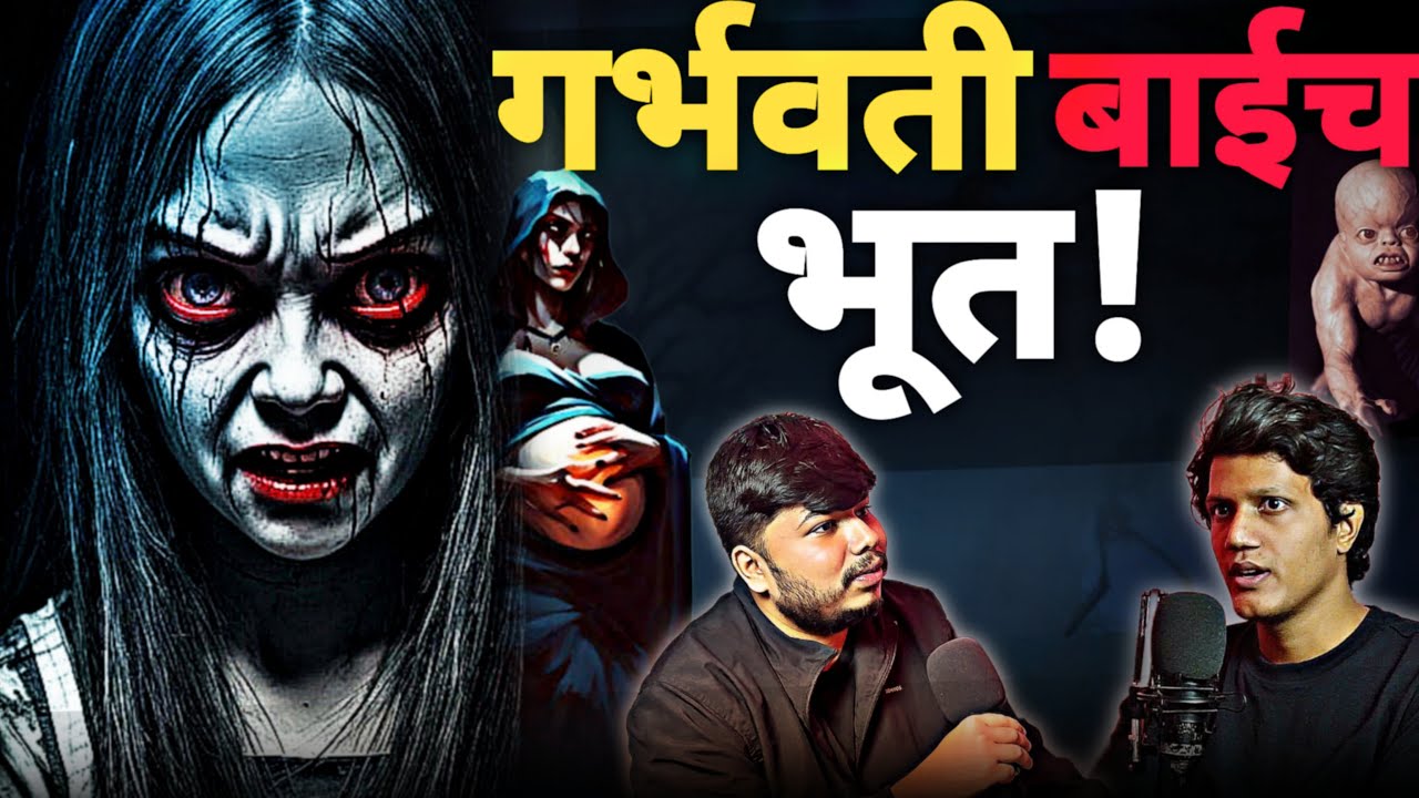 Ghost of a Pregnant Woman | Marathi stories | Bhankas Podcast