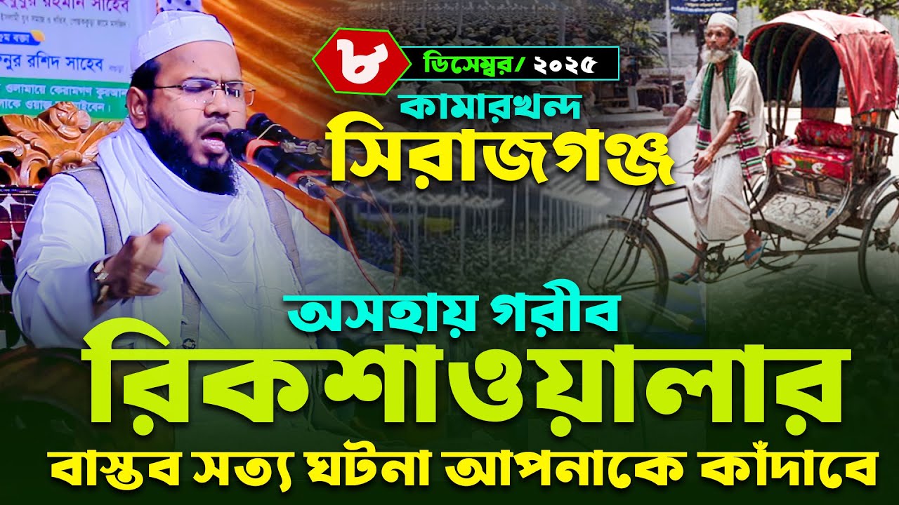 Mahmudul Hasan Ferdous Kuakata New Waz,মাহমুদুল হাসান ফেরদৌস কুয়াকাটা নতুন ওয়াজ