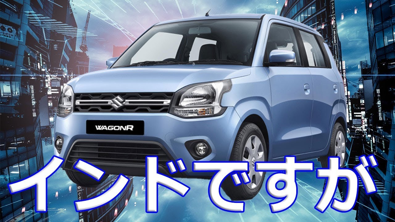 【スズキ】新型「ワゴンR」新プラットフォーム「HEARTECT（ハーテクト）」採用！インド