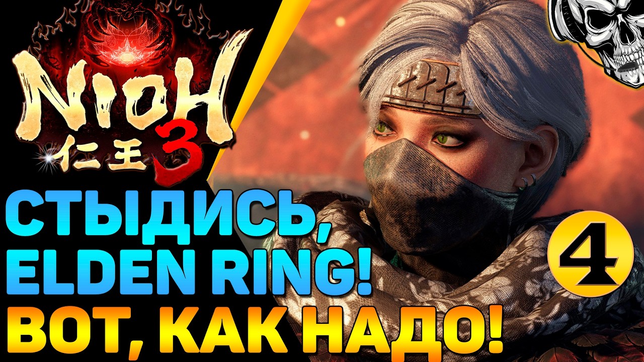 🔴 Nioh 3 🔥 Прохождение лучшего соулслайка (часть 4)