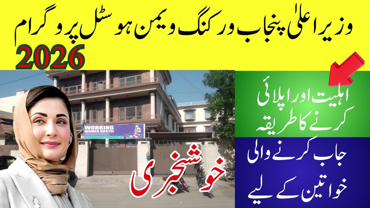 CM Punjab Working Women Hostel Program 2026  Eligibility & How to Apply  Good News for Working Women
