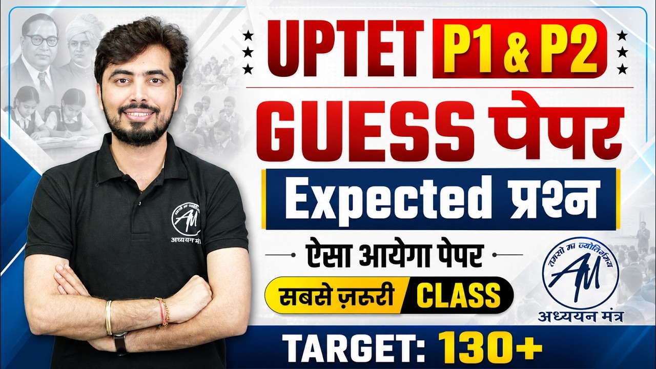 UPTET 2026 P1 & P2 Guess Paper | Expected Questions Special Class Class by Rohit Vaidwan Sir |