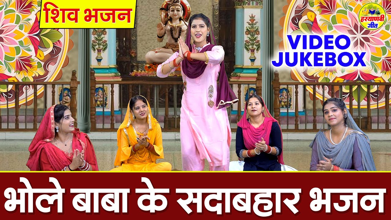 भोले बाबा के सदाबहार भजन - शिव भजन - Top 5 Bhajan Jukebox - Shiv Shankar Bhajan - भोलेनाथ के भजन
