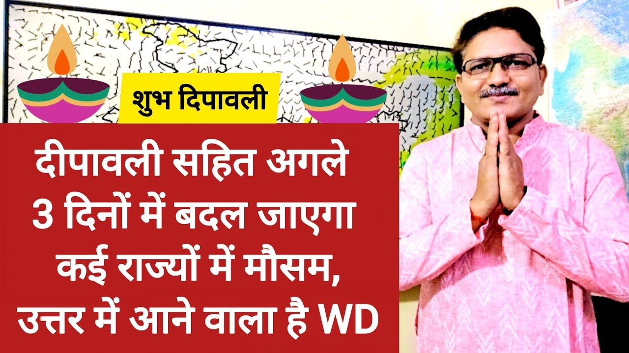 3 Day Weather Forecast: बदल जाएगा भारत के कई राज्यों में मौसम, उत्तर में आने वाला है पश्चिमी विक्षोभ