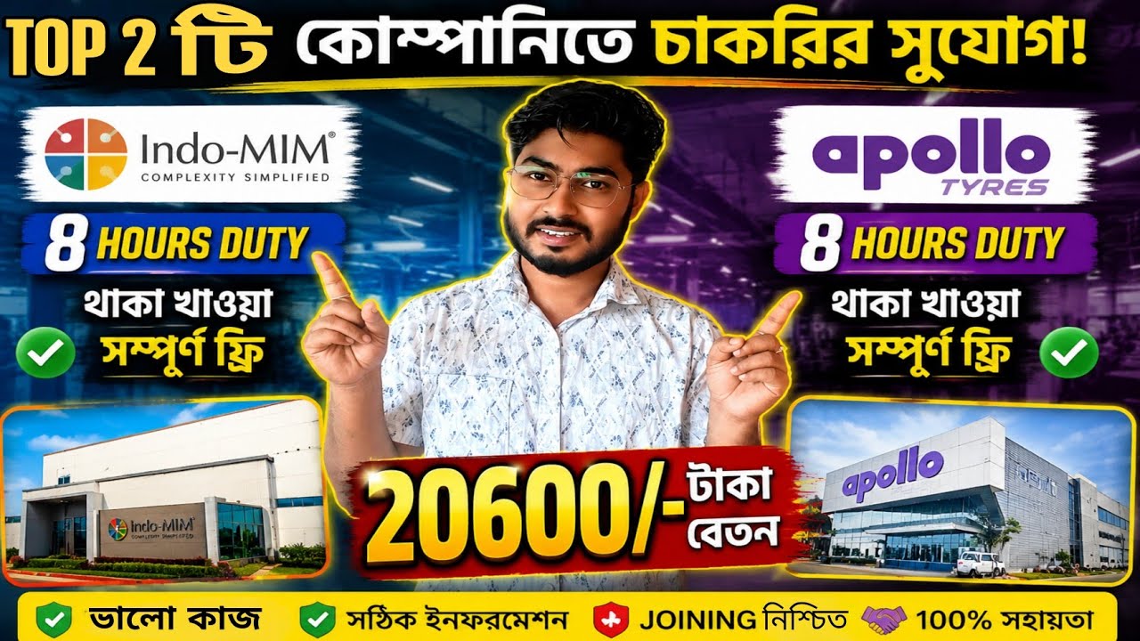 West Bengal Candidates Apply! | Indo-MIM & Apollo Tyres | Free Food & Stay | 8 Hours Duty