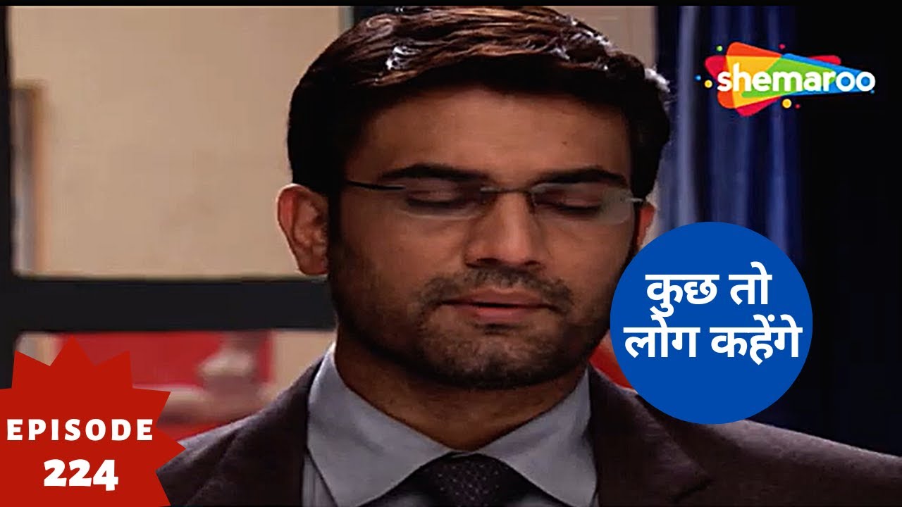 कुछ तो लोग कहेंगे - Kuch Toh Log Kahenge | Superhit Hindi Tv Serial | Full Episode 224