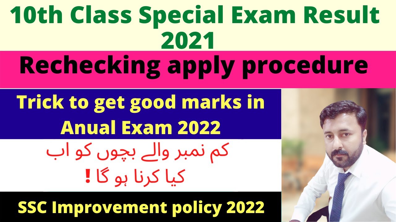 10 Class special exam result 2021|Rechecking apply procedure|low marks students ko kia krna chye ab