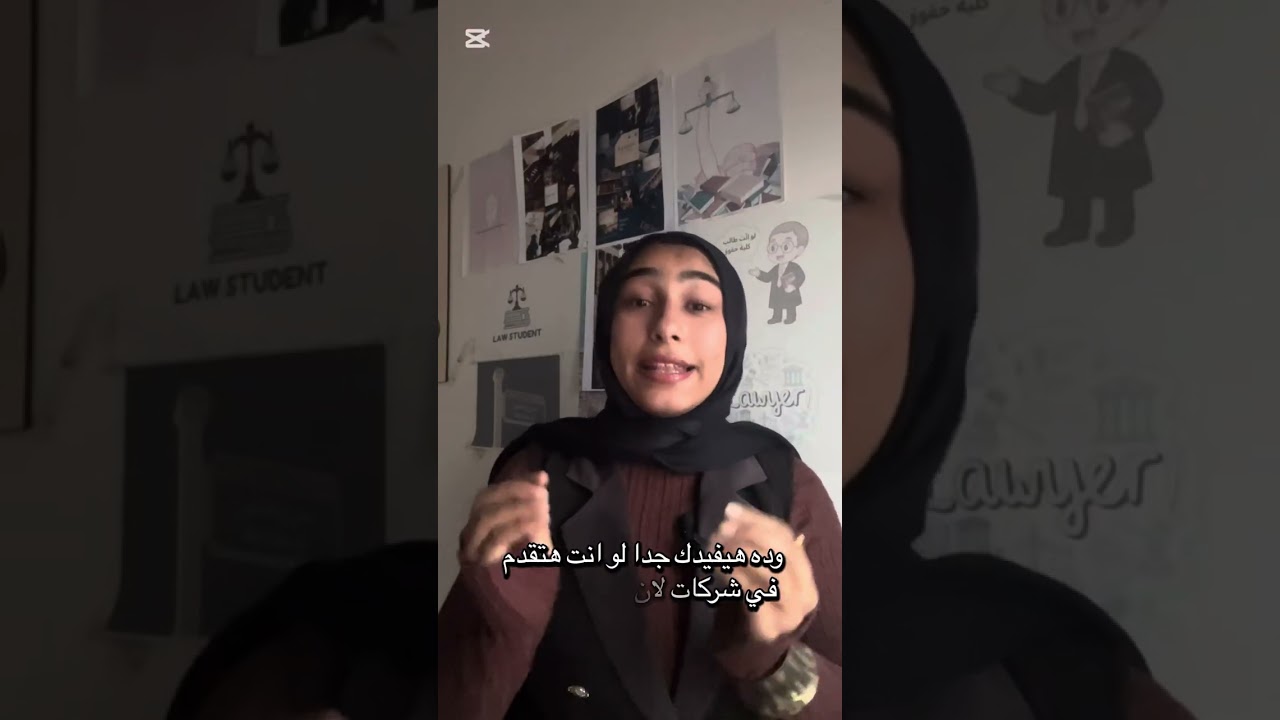 ايه الكورسات الي ممكن تحتاج تاخدها لو انت طالب في كليه حقوق #قانون 