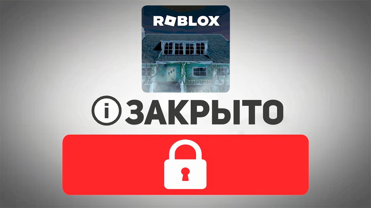 ЗАШЕЛ в ИГРУ в Которую НЕЛЬЗЯ ИГРАТЬ в РОБЛОКС