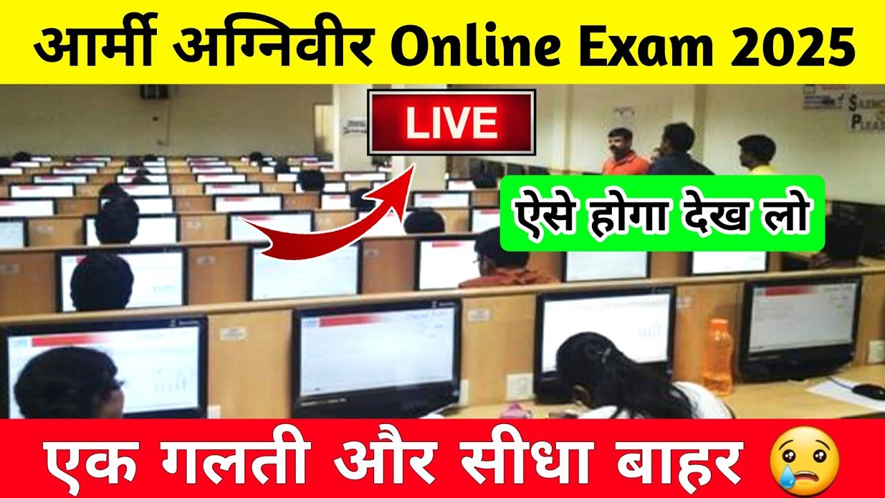 Army Online Exam kaise hota hai 2025 | Agniveer Army 2025 Online Exam kaise hoga #armynewvacancy2025