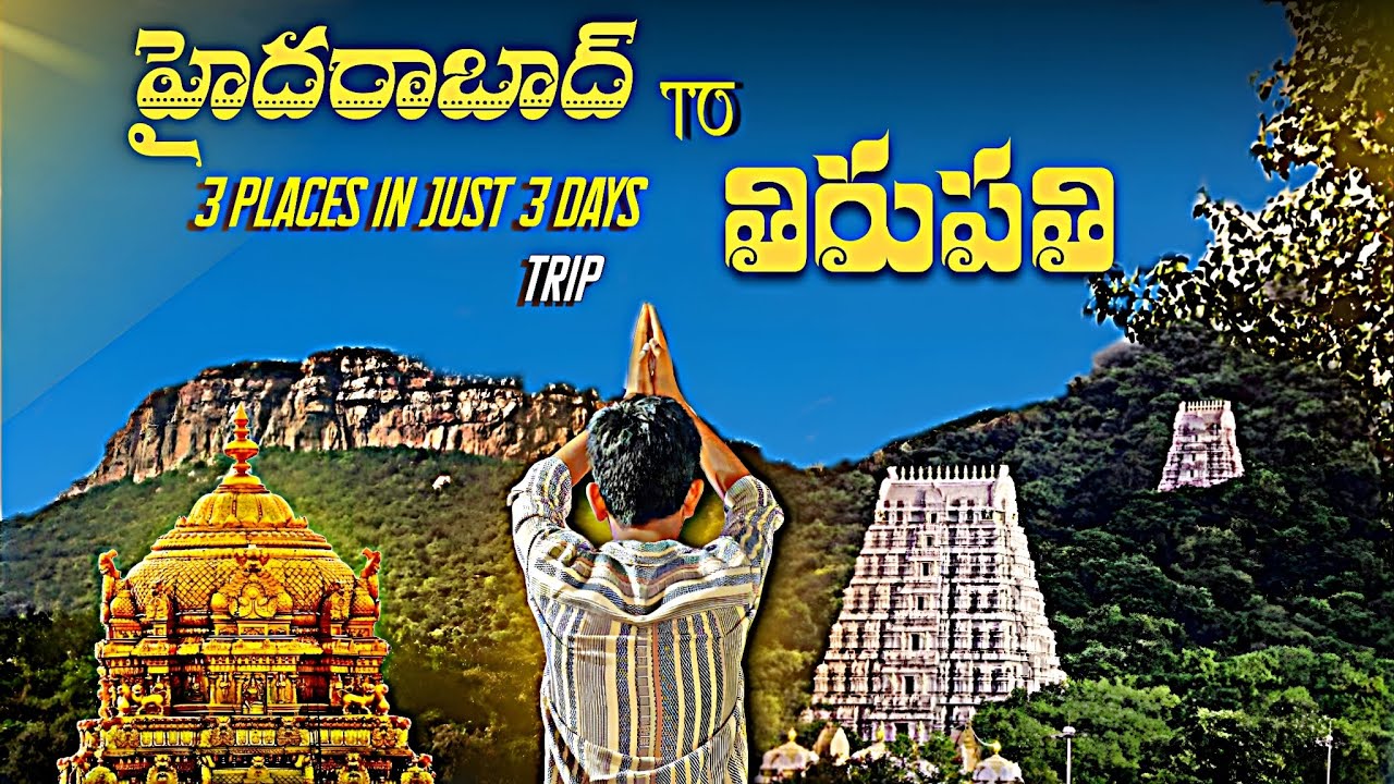 Hyderabad to Tirupati || Traveling || Telugu Traveler || 3 Places in just 3 Days Trip ||NariTraveler