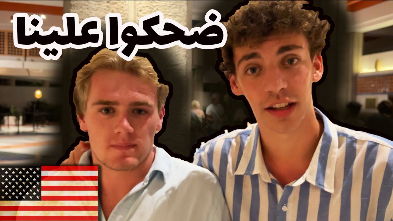 إختراع أمريكاني فاشل FRATERNITIES