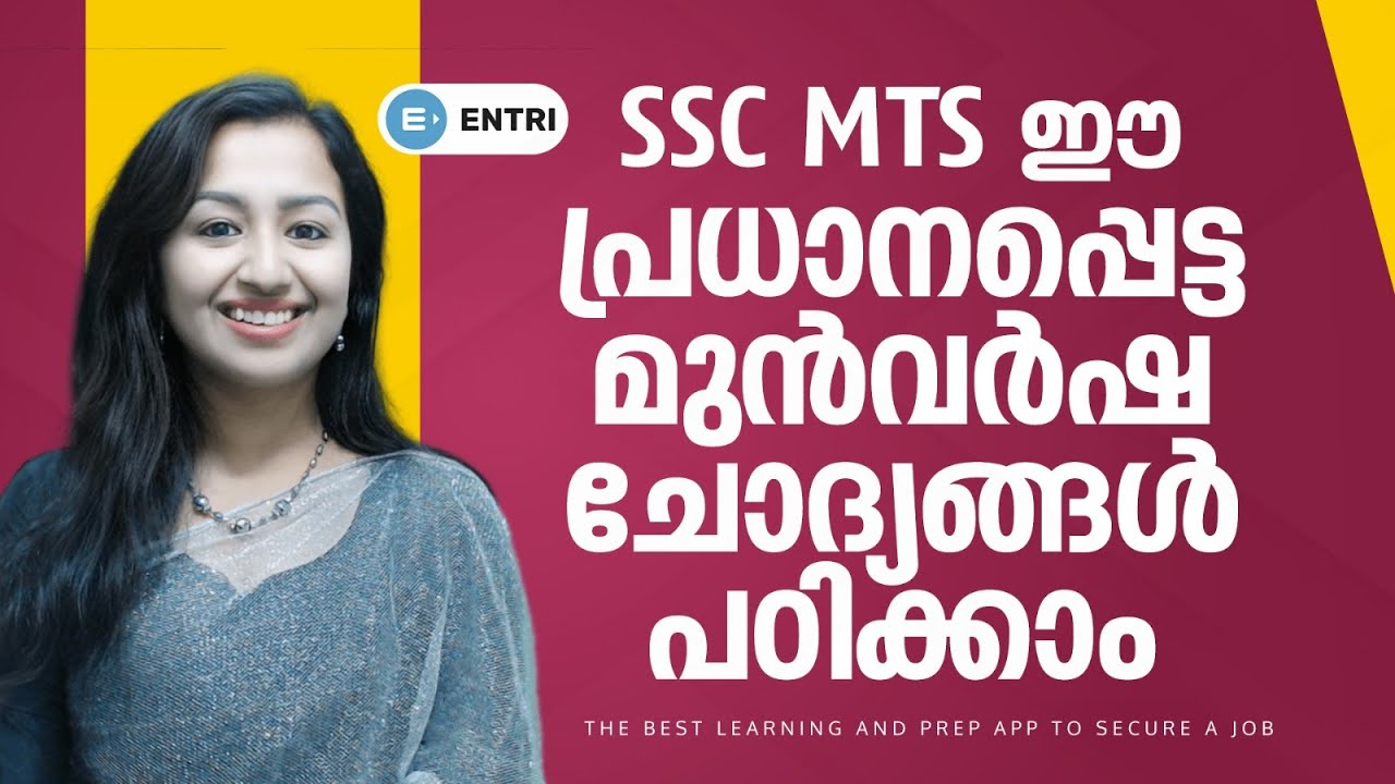 SSC MTS 2023: Most Important Previous Questions | പ്രധാന മുൻവർഷ ചോദ്യങ്ങൾ പഠിക്കാം! | Entri App SSC