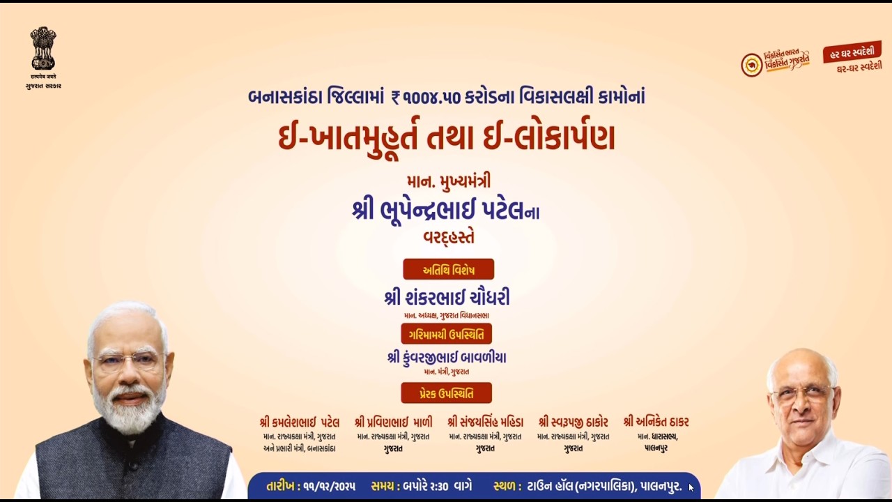 CM inaugurates and lays foundation of development works for Banaskantha district from Palanpur