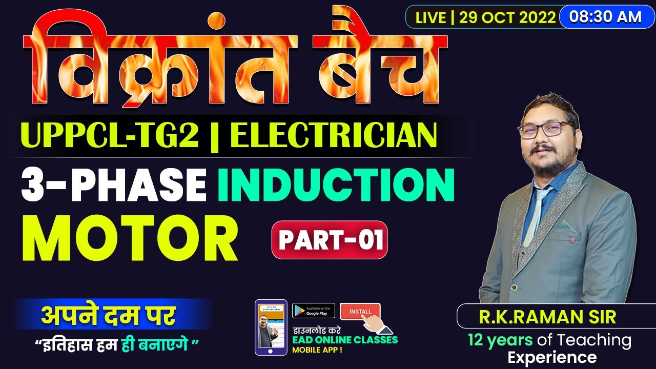 # 78 THREE PHASE INDUCTION MOTER ( PART-01 ) विक्रांत बैच | for Uppcl-tg2 Electrician | By Raman sir