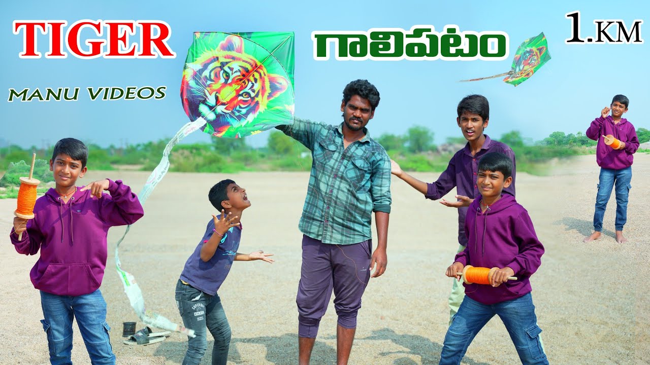 కిలోమీటర్ పోయిన టైగర్ గాలిపటం || Tiger Galipatam agiresthe || Manu Kite Videos || Telugu Letest All 