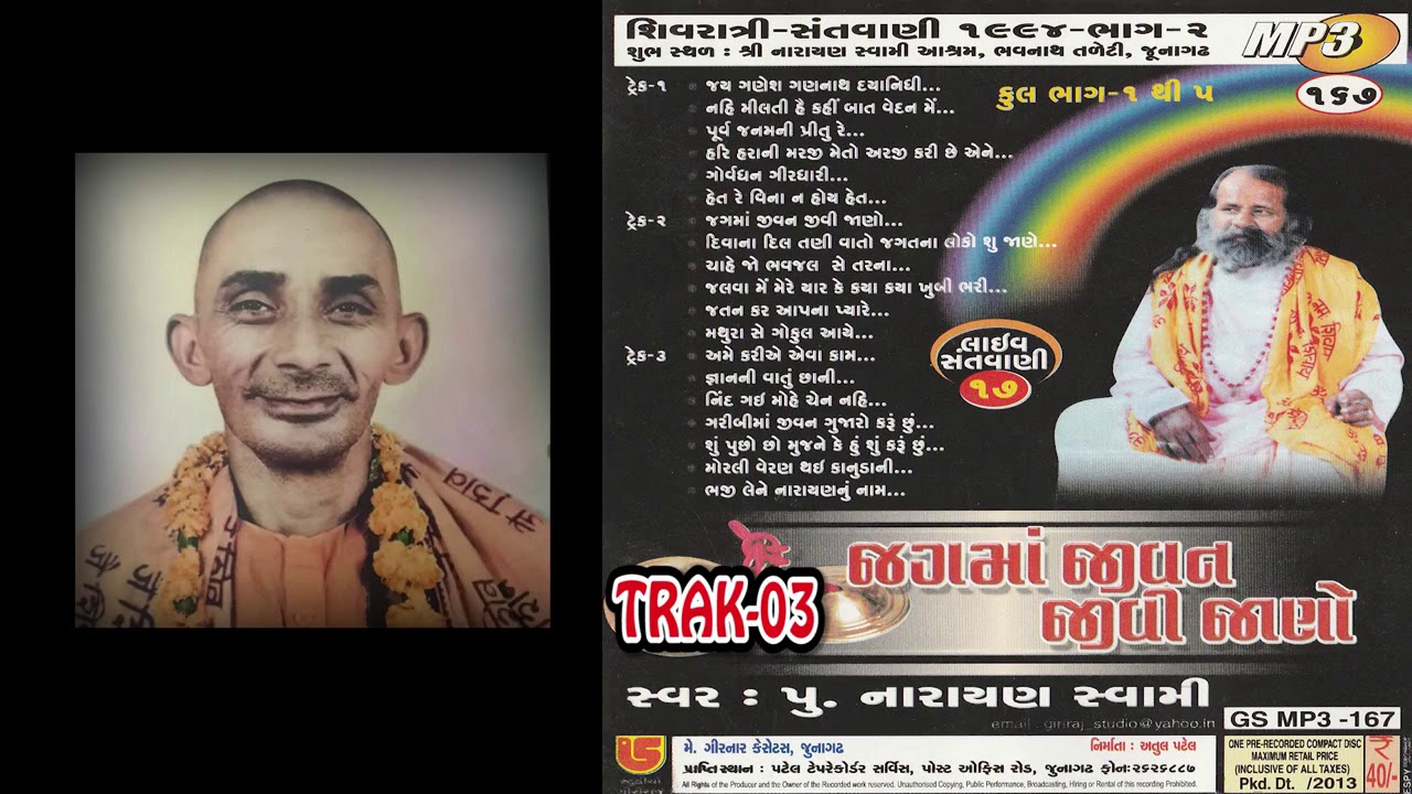 Gyan Ni Vatu Chani || 13-Shivrati Santwani 1994 || Pujya Narayan Sawami