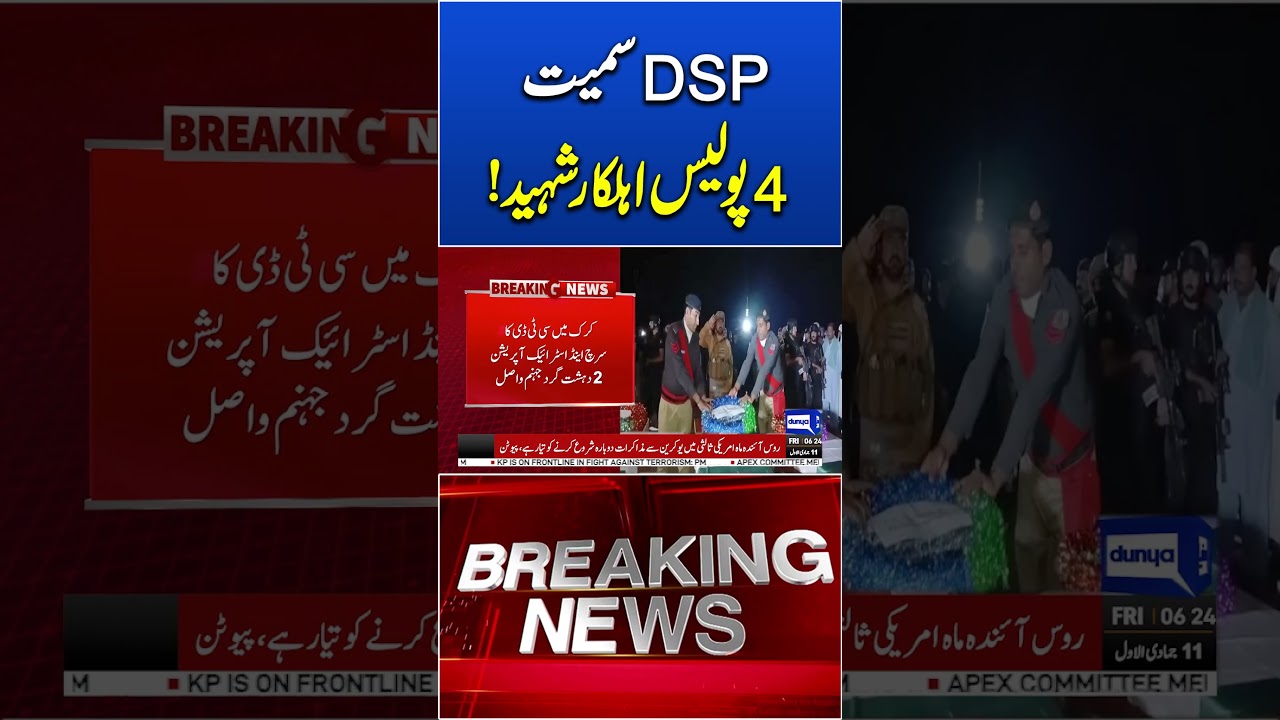 Terr*rists Open Fire on CTD! DSP among 4 Police Personnel Martyred in Karak #viralnews #trendingnow