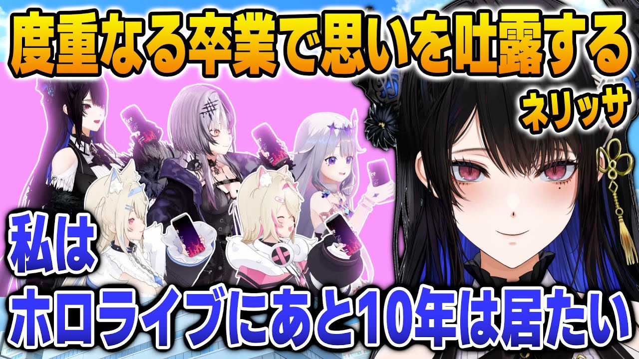 度重なる卒業で自身のホロライブへの思いを語るネリッサ【英語解説】【日英両字幕】