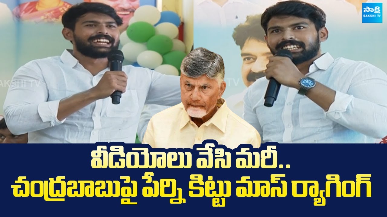 Perni Kittu Funny Satires on Chandrababu |  Babu Surety Mosam Guarantee Program | @SakshiTVLIVE