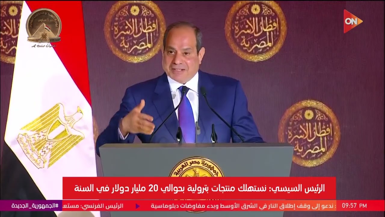 الرئيس عبد الفتاح السيسي يشارك في حفل إفطار الأسرة المصرية | السبت 14 مارس 2026