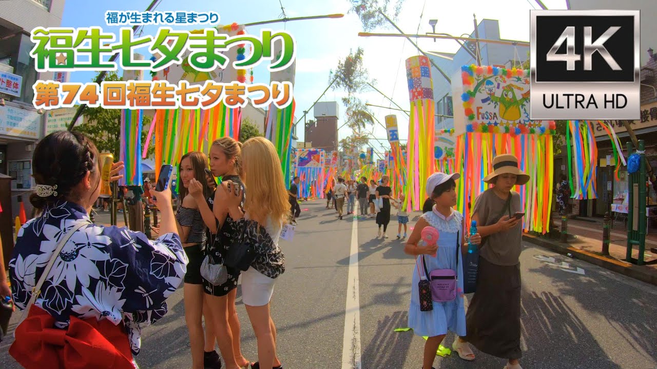 福生七夕まつり2024を散歩 walking through the Fussa Tanabata Festival