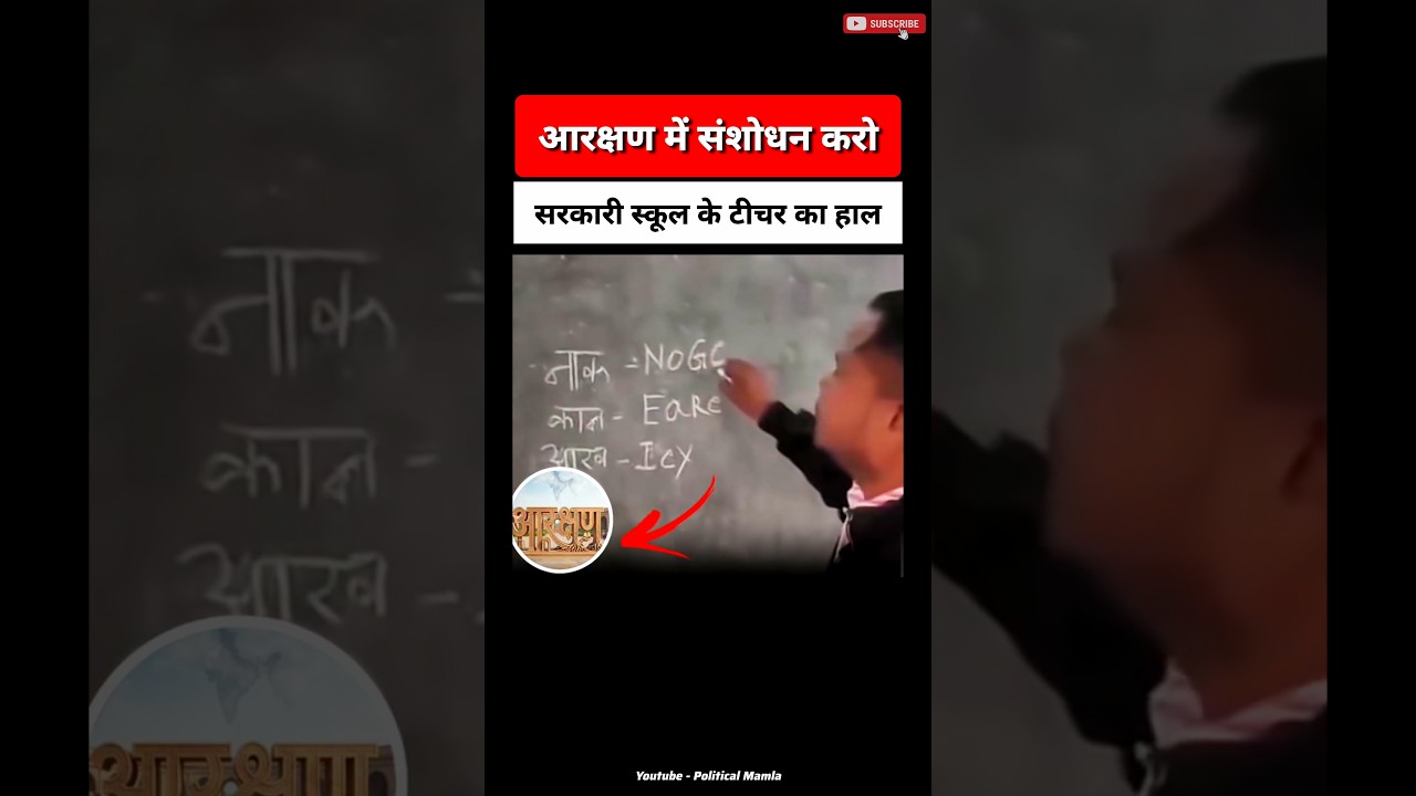 पैसे वाले लोग अपने बच्चे बाहर क्यों पढ़ाते हैं ❓️😱 आरक्षण की सच्चाई 😤 #ReservationReforms #UGC #RHA
