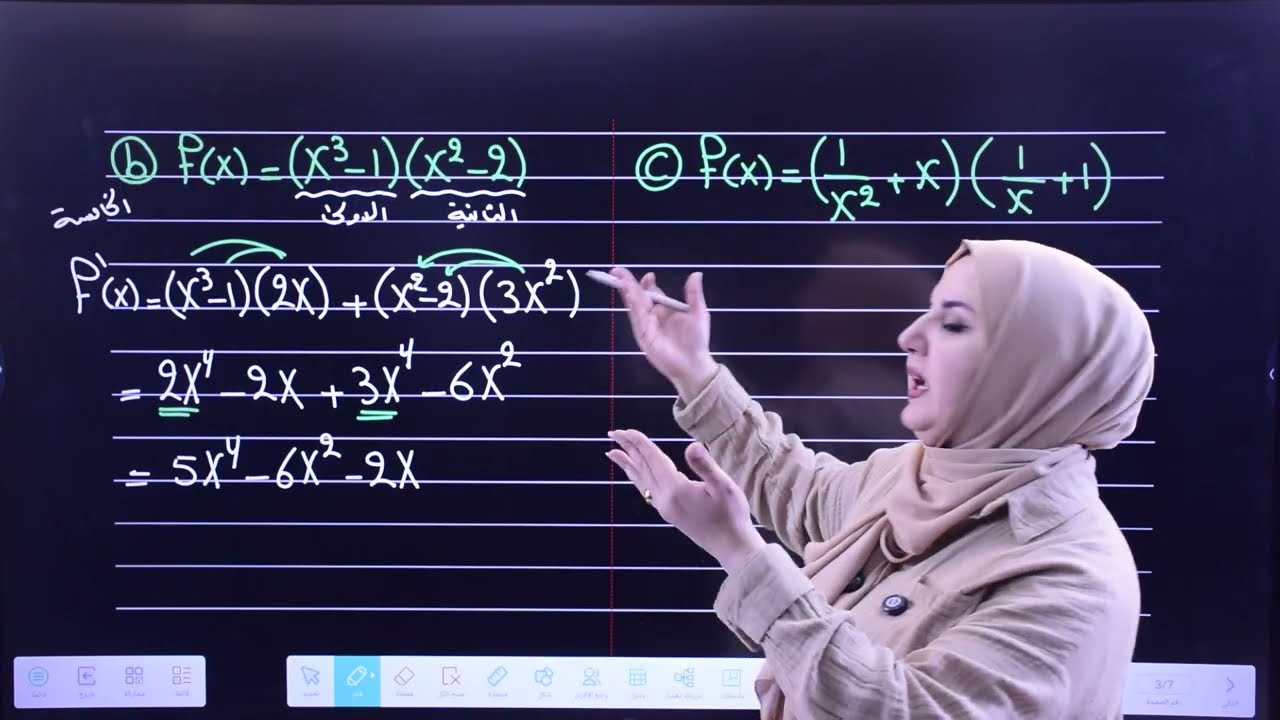 محاضرة 7 | رياضيات الخامس العلمي متميزين | Basic Differentiation Rules  ج3