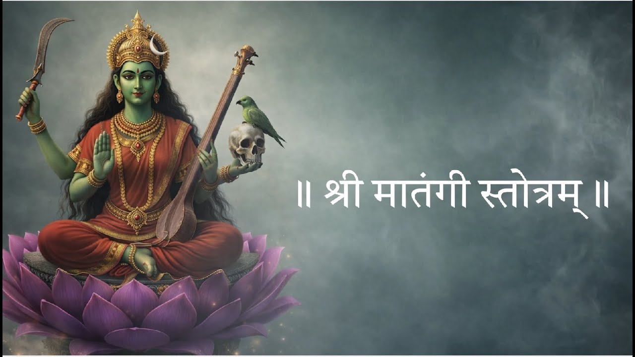 श्री मातंगी स्तोत्रम् | Sri Matangi Stotram | Sacred Shakti Chant