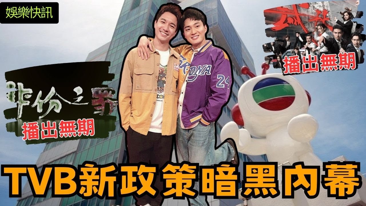 【娛樂快訊】朱凌凌、金城安重逢《愛回家》竟是「無奈之舉」？重頭劇積壓、播映無期！吳偉豪慘過郭柏妍？周嘉洛「上位夢」被粉碎？揭開TVB小生的黑暗現狀！