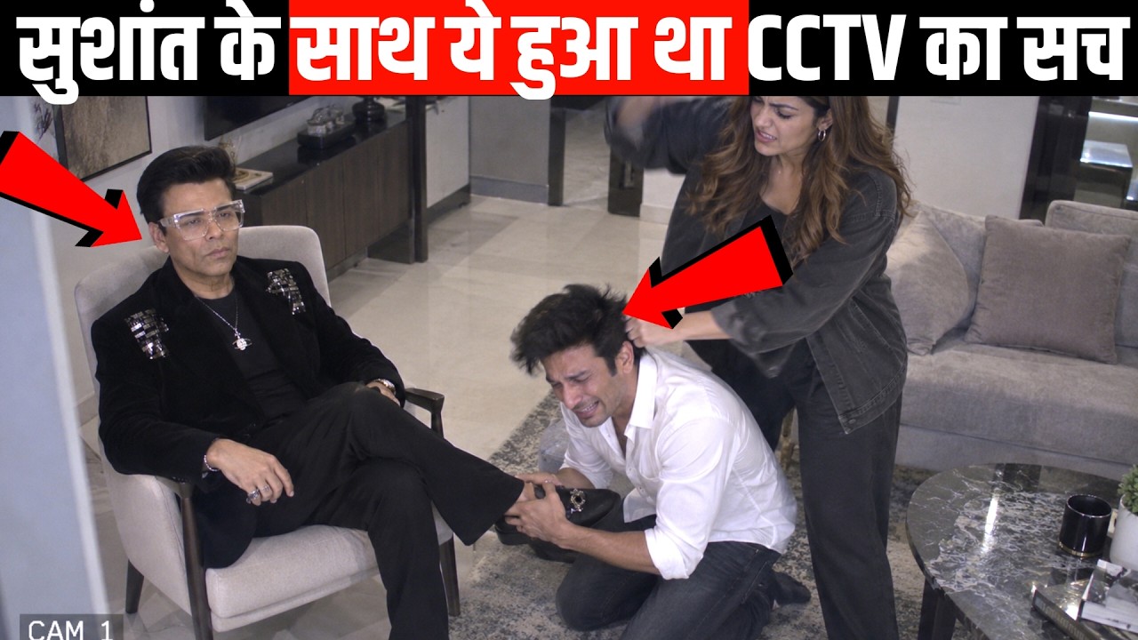 5 साल बाद आया सुशांत सिंह केस का CCTV Footage