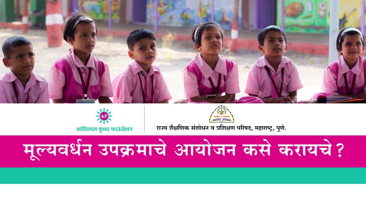 मूल्यवर्धन उपक्रमाचे आयोजन कसे करायचे!
