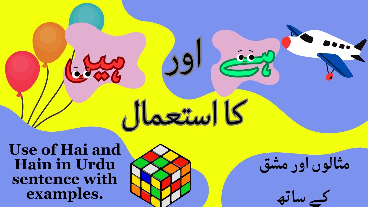 Use of Hai & Hain in Urdu|use of is/are in Urdu|ہے اور ہیں کی پہچان|ہے اور ہیں میں فرق|@miknutv682