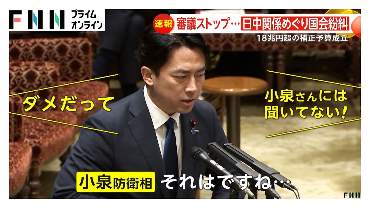 物価高対策に18兆円超の補正予算成立　高市首相の台湾有事発言めぐり紛糾…審議ストップも