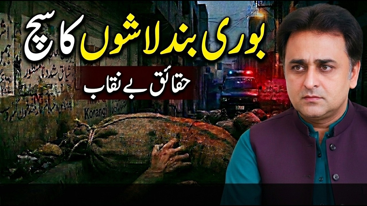 Bori Band Lashon ka Sach I Truth About Bori Band Bodies I  Karachi Crime History