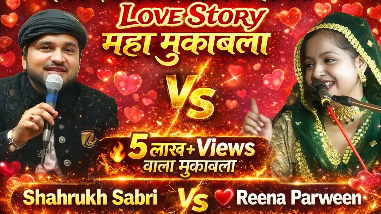 Love Story महा मुकाबला प्यार || दोस्तों इस ज़माने को किया हो गया | Shahhrukh Sabri Vs Reena Parween