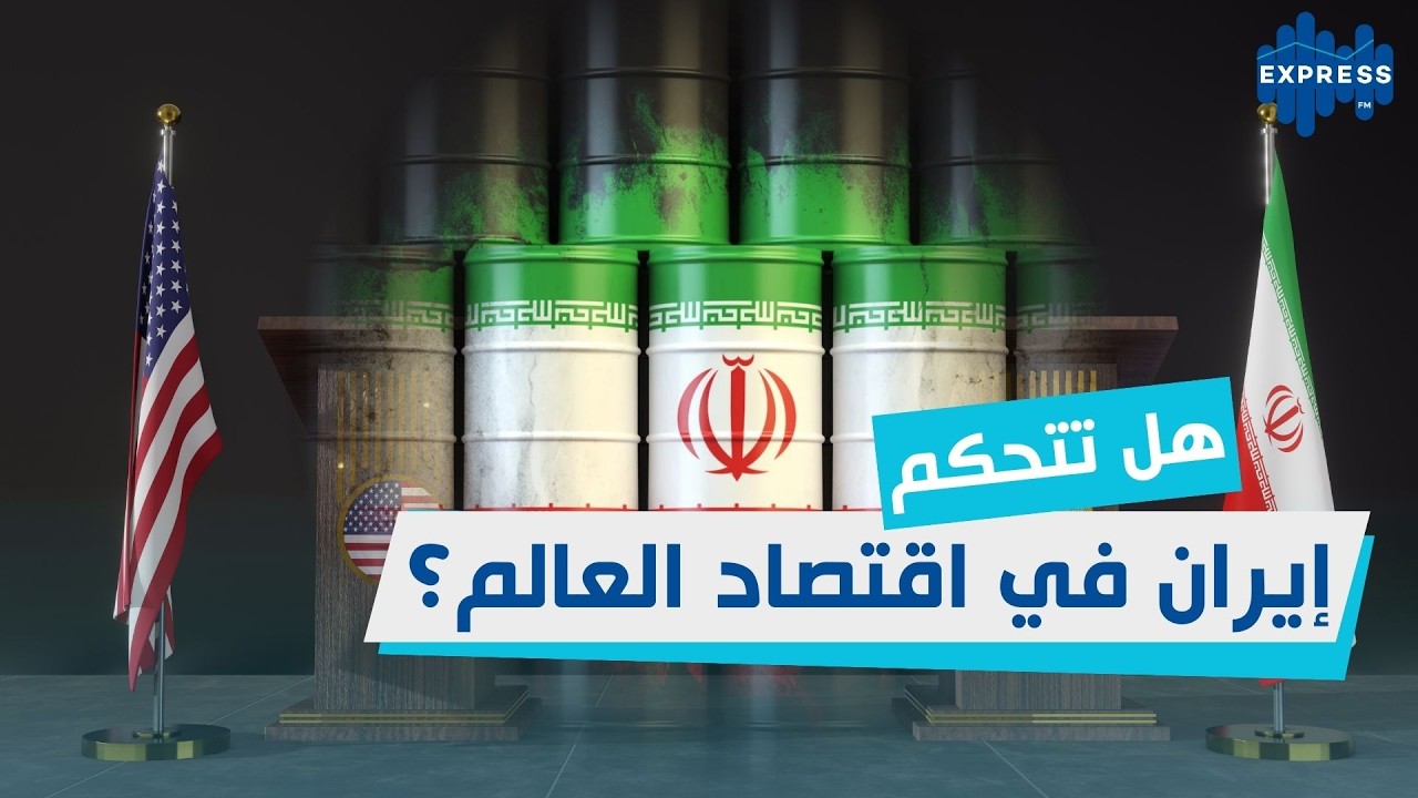 مضيق هرمز: معركة تحدد مصير العالم