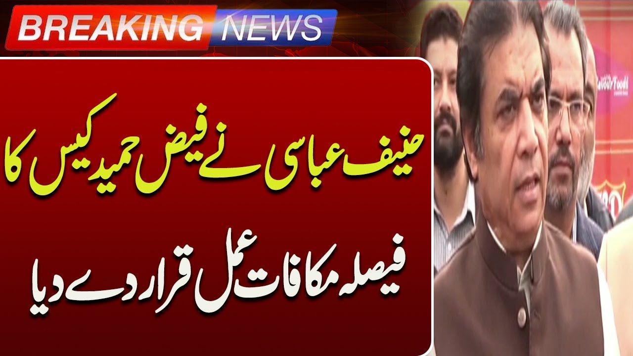 Hanif Abbasi Calls Faiz Hameed Case Verdict a Punitive Action | Breaking New | Such News