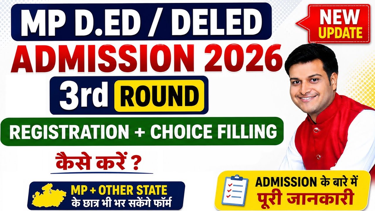 mp d.ed 3rd Round registration form fill 2026 | mp deled admission 2026 | mp d.el.ed/ded admission
