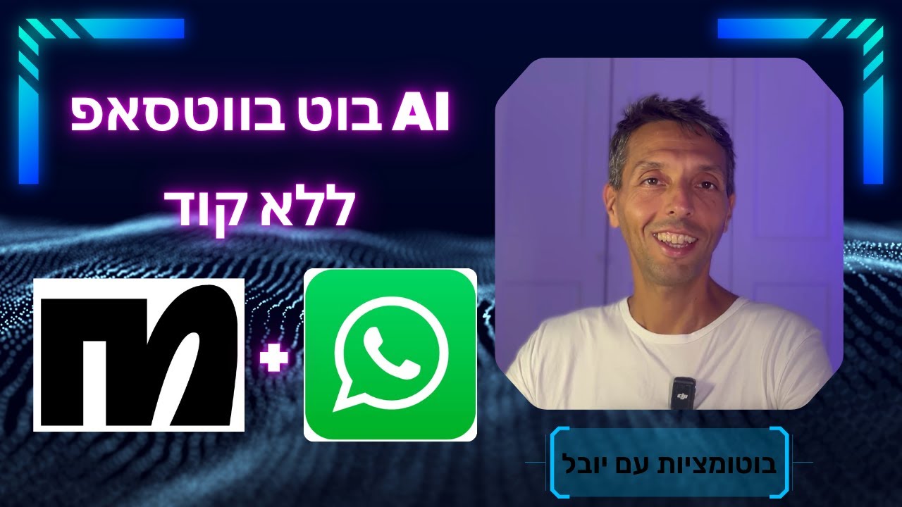 בניתי בוט בינה מלאכותית לעסק שלי בעזרת Manychat – שמדבר עם לקוחות בווטסאפ! 🤖