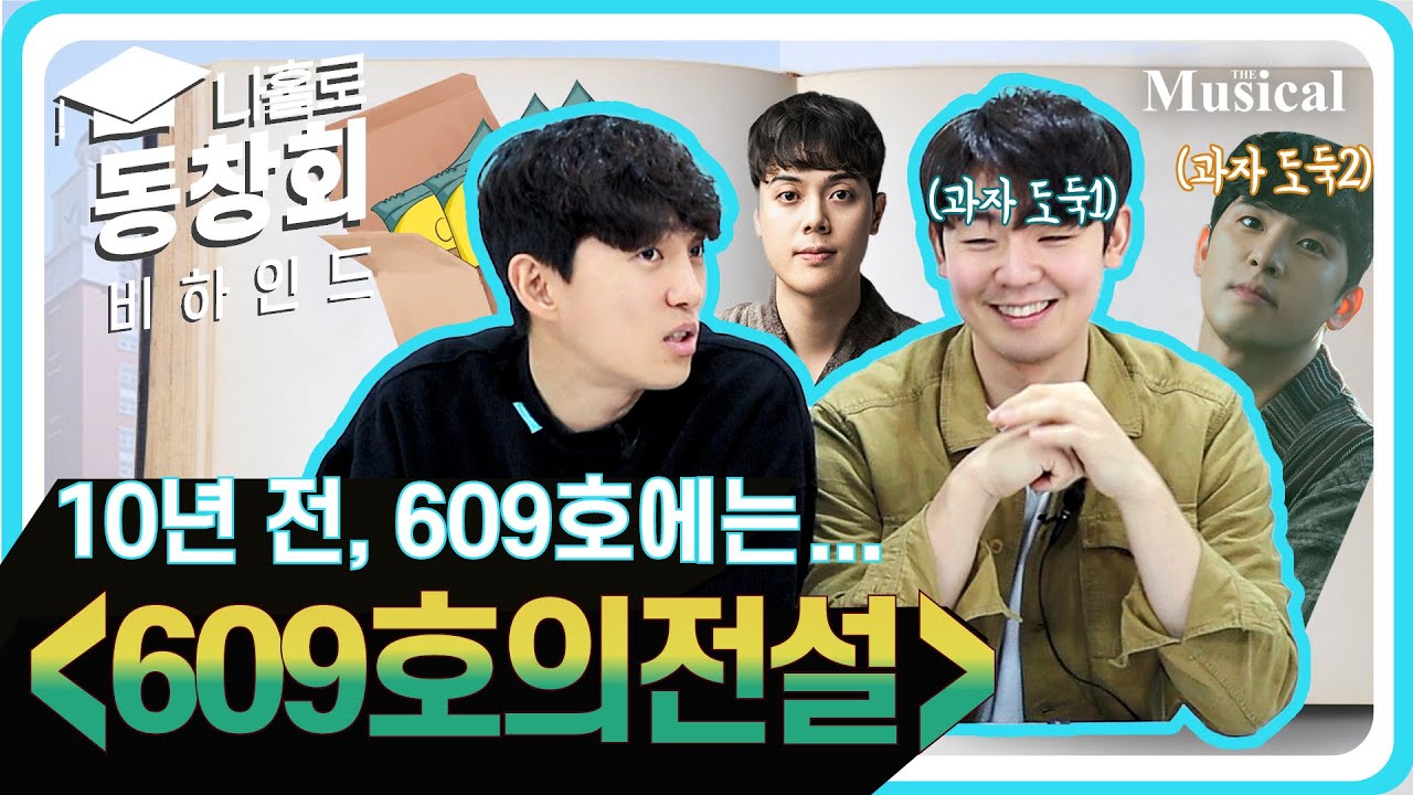 [나홀로 동창회] 상상도 못한 과거털이...! ㄴOㄱ EP 2. 뮤지컬배우 손유동(feat. 희귀영상) | 예스24